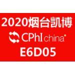 2020 上海CPHI 展位號E6D05，歡迎洽談！